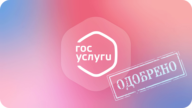 Госуслуги Госуслуги